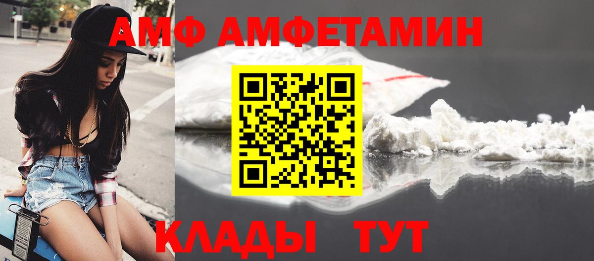 АМФ Розовый Волгодонск