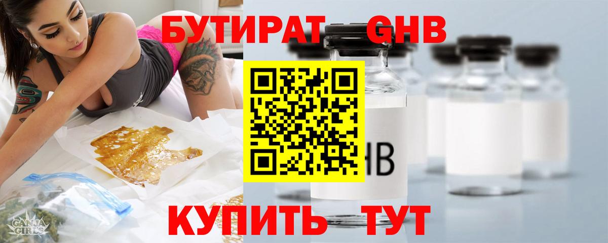 БУТИРАТ оксана Волгодонск
