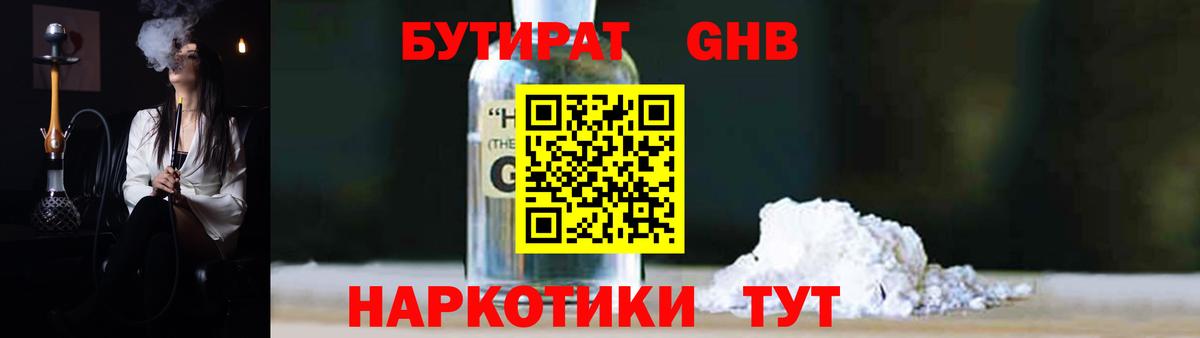 Волгодонск  Бутират вода  Вход с VPN 