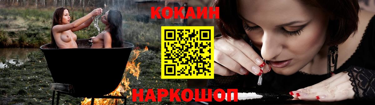 Cocaine FishScale  Вход с VPN  Кокаин VHQ  Волгодонск 