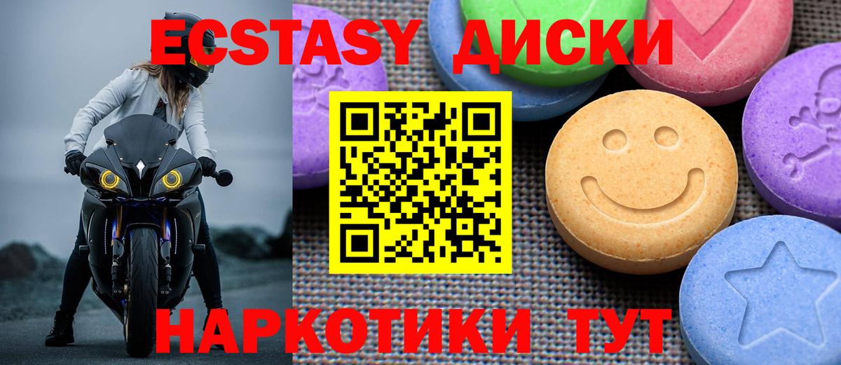 ЭКСТАЗИ круглые Волгодонск