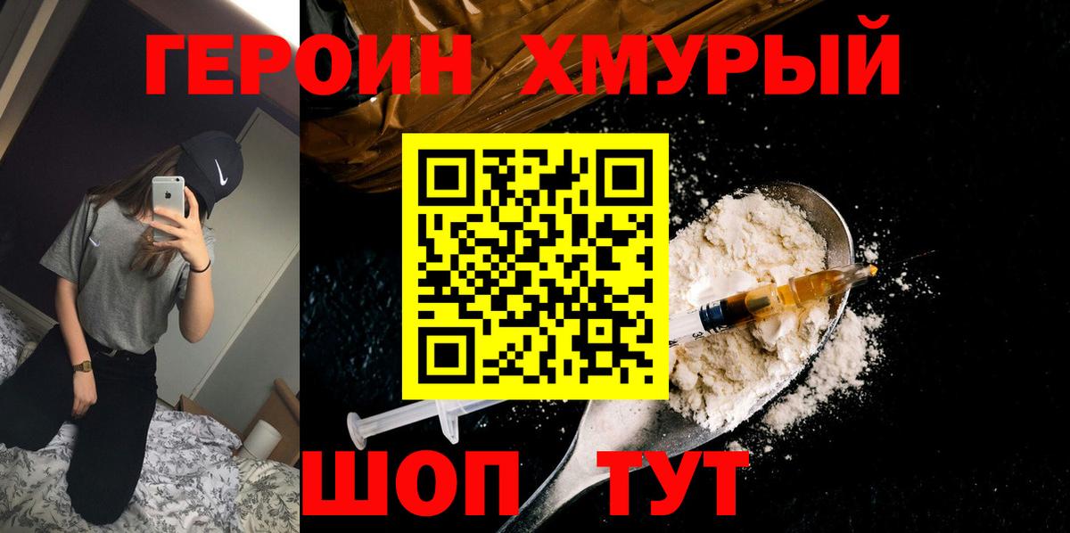 ГЕРОИН гречка Волгодонск