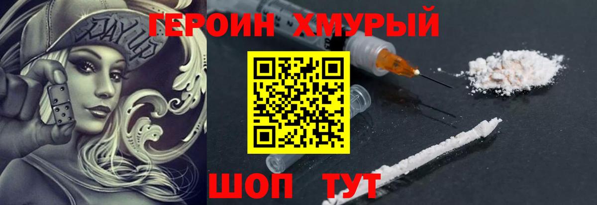 Героин афганец  Вход с VPN  Волгодонск 