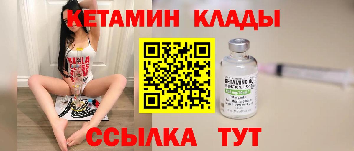 КЕТАМИН ketamine Волгодонск