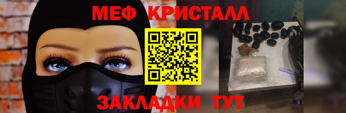 Мефедрон кристаллы Волгодонск