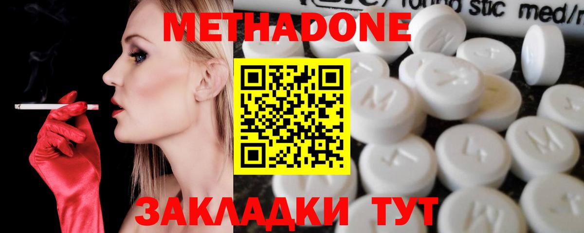 Метадон кристалл  Метадон VHQ  Волгодонск  Вход с VPN 