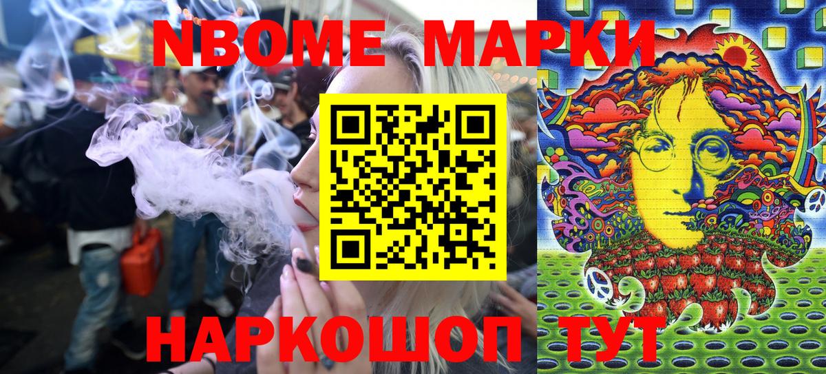 Волгодонск  Марки 25I-NBOMe 1500мкг  Вход с VPN 